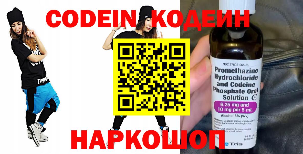 Codein напиток Lean (лин) Шумерля