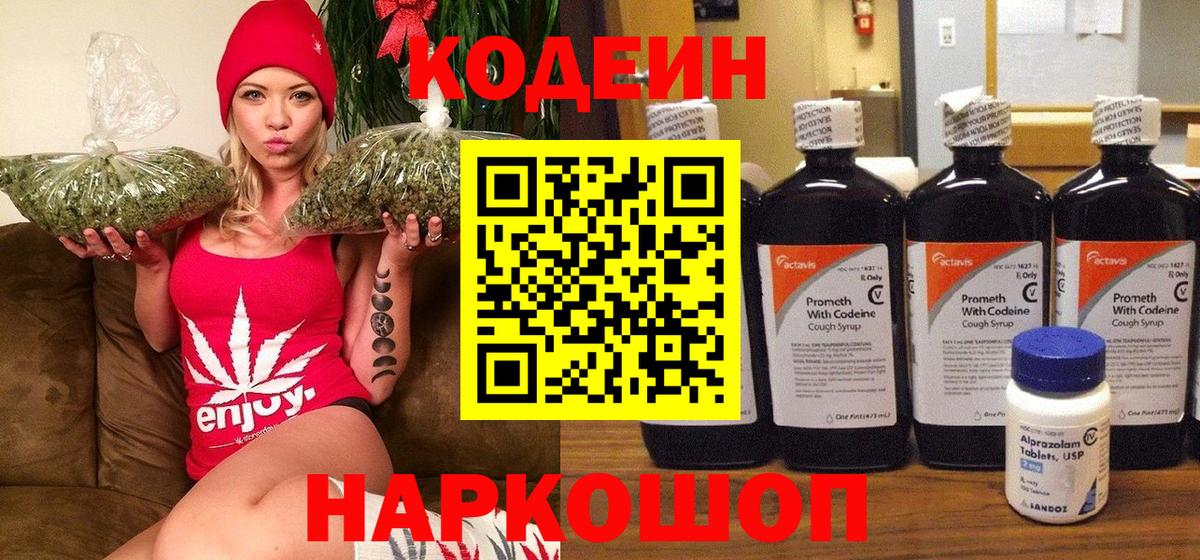 Шумерля  Codein напиток Lean (лин)  Вход с VPN 