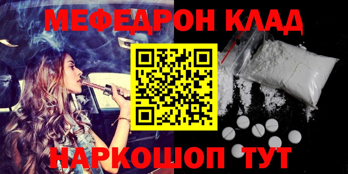 Мефедрон  МЕФ 4 MMC  МЯУ-МЯУ кристаллы  Вход с VPN  Шумерля  Мефедрон 