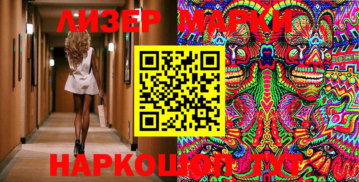Марки 25I-NBOMe 1500мкг Шумерля